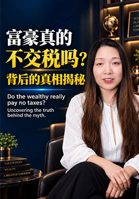 富豪真的不交税吗？背后的真相揭秘